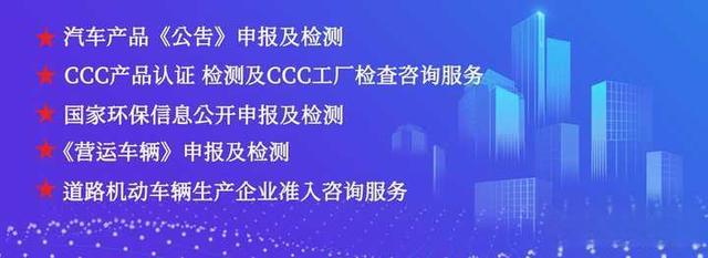 车辆生产资质办理全指南 投资咨询视角下的准入路径与策略
